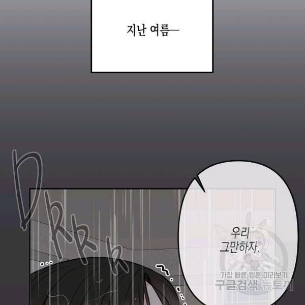 네 이웃의 취향 9화 110