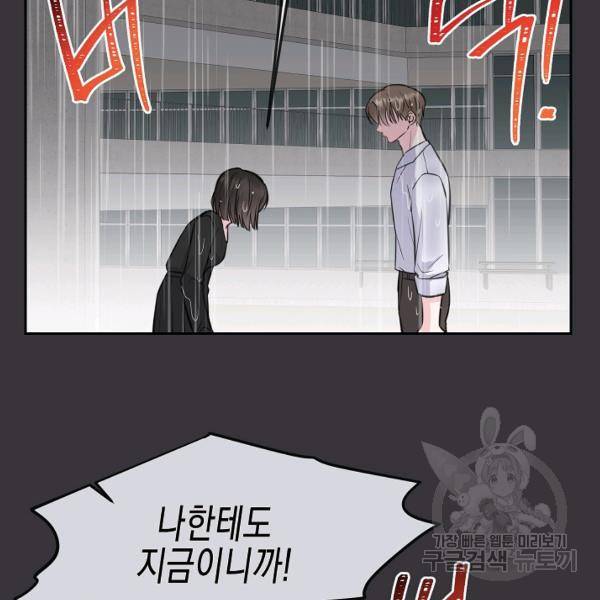 네 이웃의 취향 9화 118