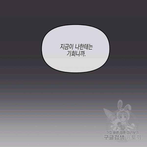 네 이웃의 취향 9화 121