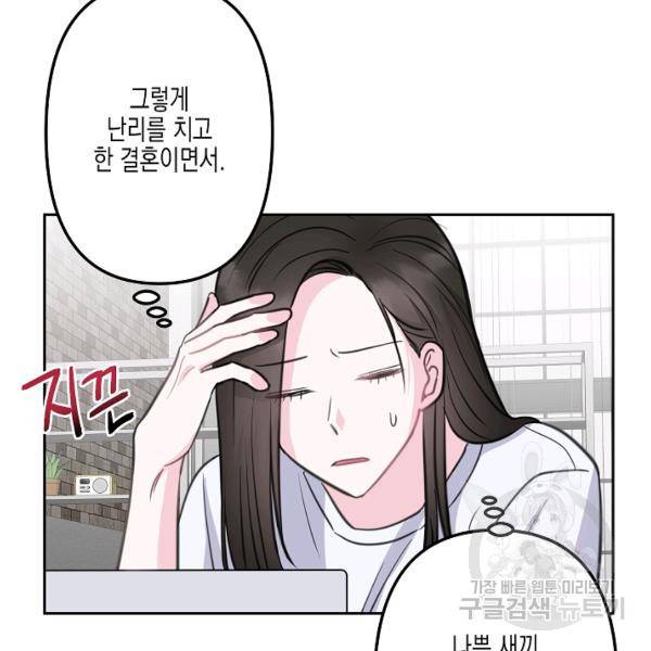 네 이웃의 취향 9화 123