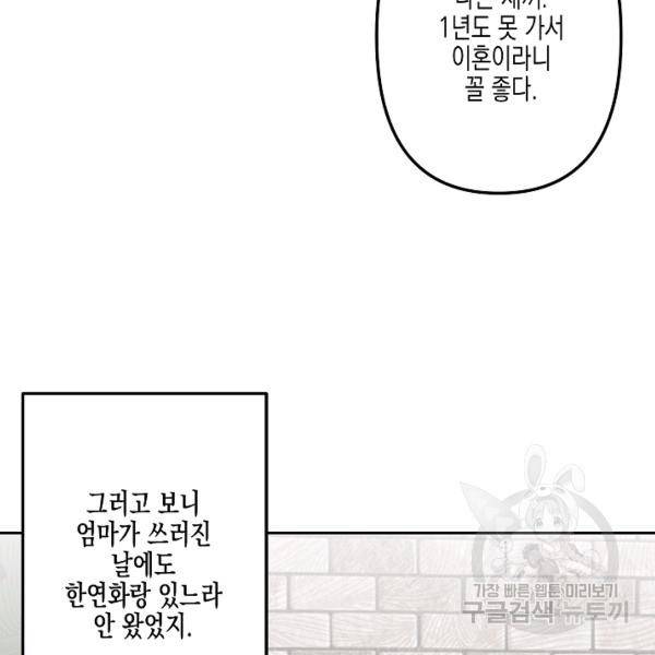 네 이웃의 취향 9화 124