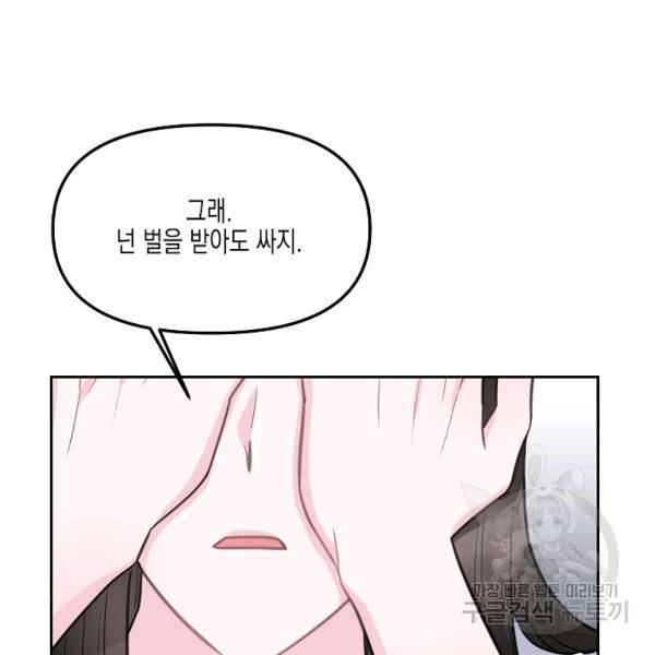 네 이웃의 취향 9화 127