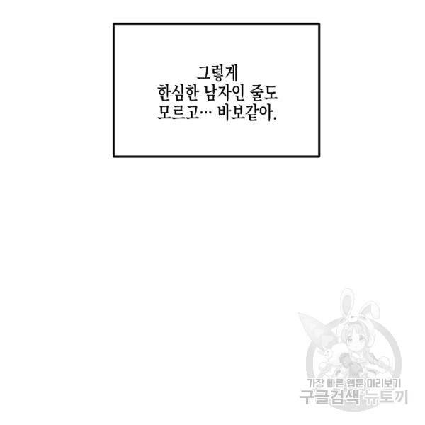 네 이웃의 취향 9화 129