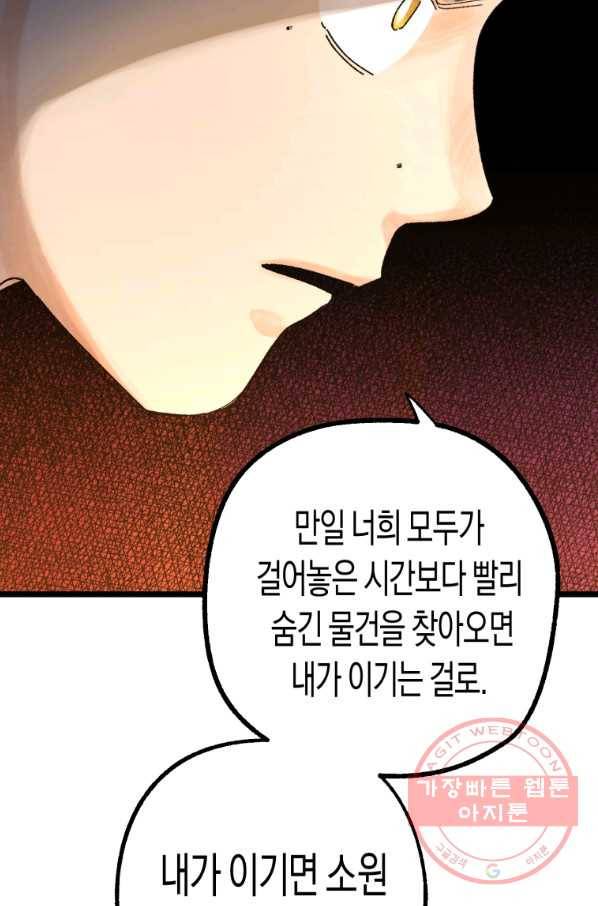 극락왕생 5화 5