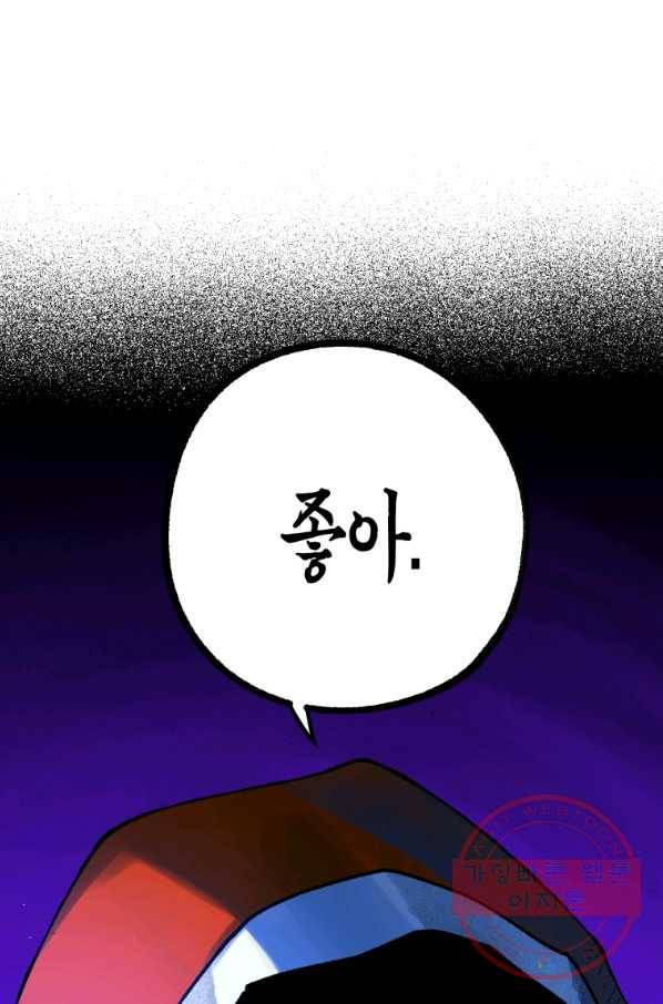 극락왕생 5화 8