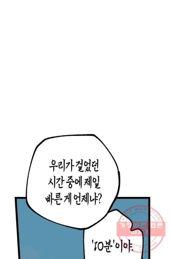 극락왕생 5화 10