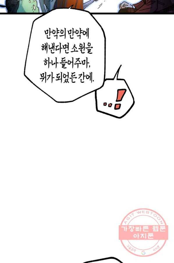 극락왕생 5화 13