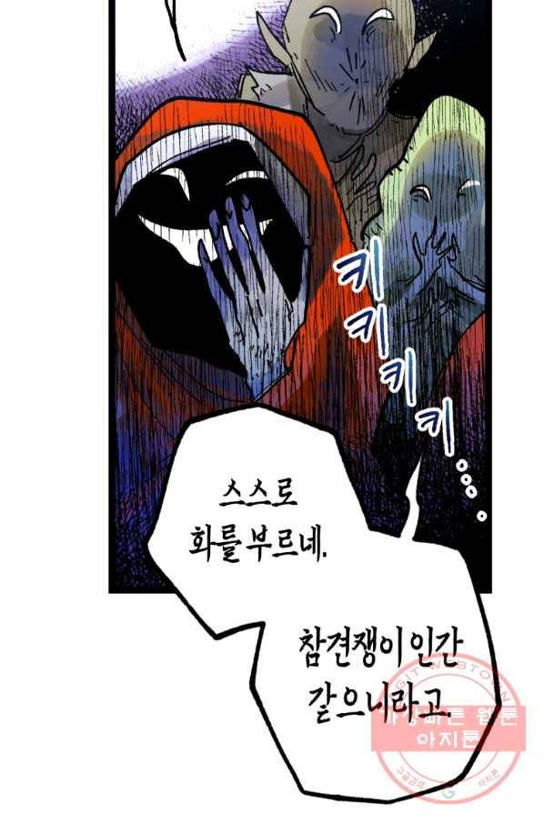 극락왕생 5화 18