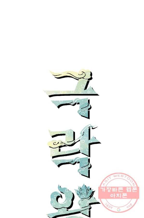 극락왕생 5화 31