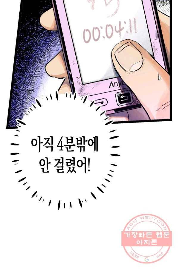 극락왕생 5화 51