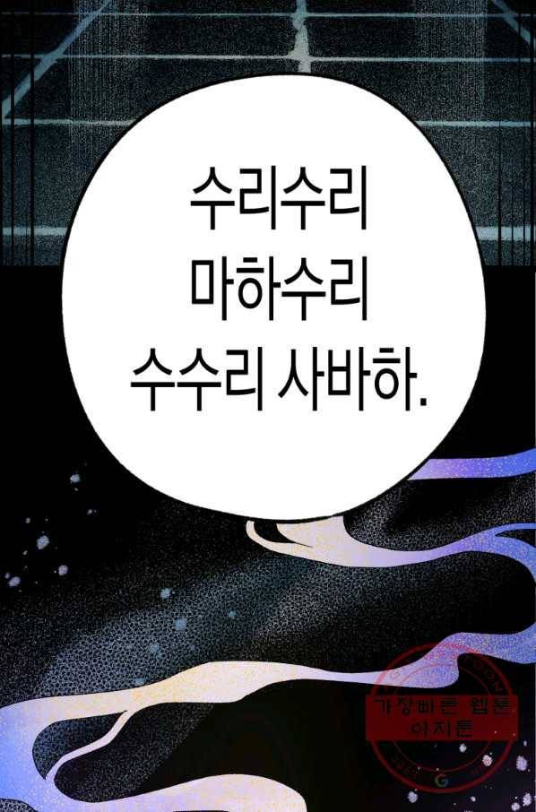 극락왕생 5화 74
