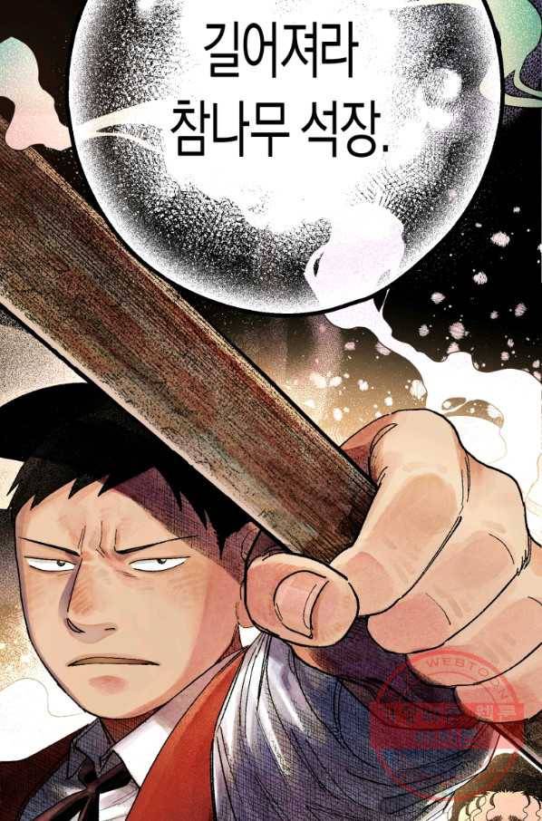 극락왕생 5화 76