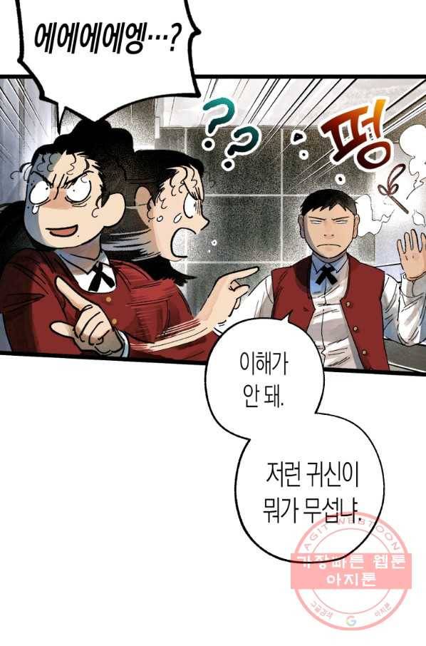 극락왕생 5화 85