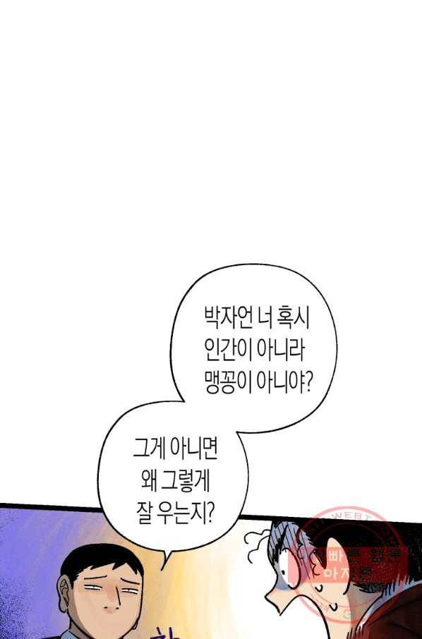 극락왕생 5화 86