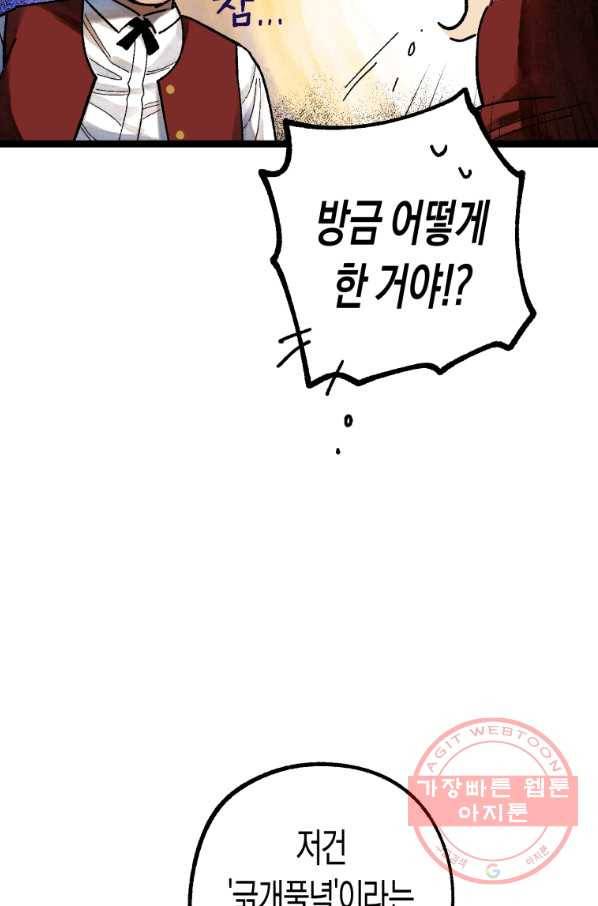 극락왕생 5화 87