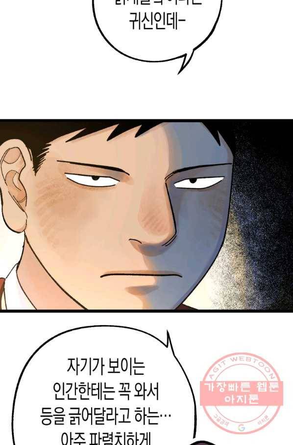 극락왕생 5화 88