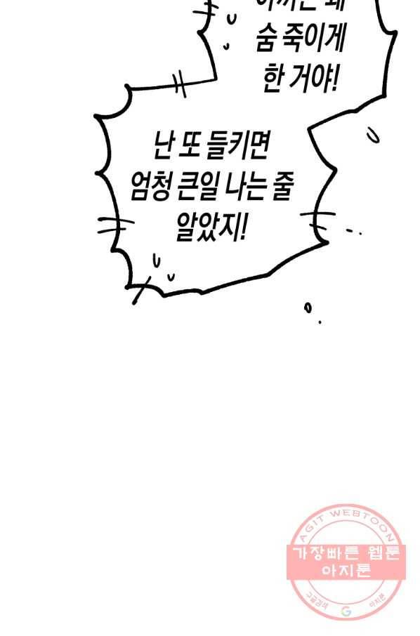 극락왕생 5화 91