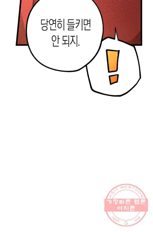 극락왕생 5화 93