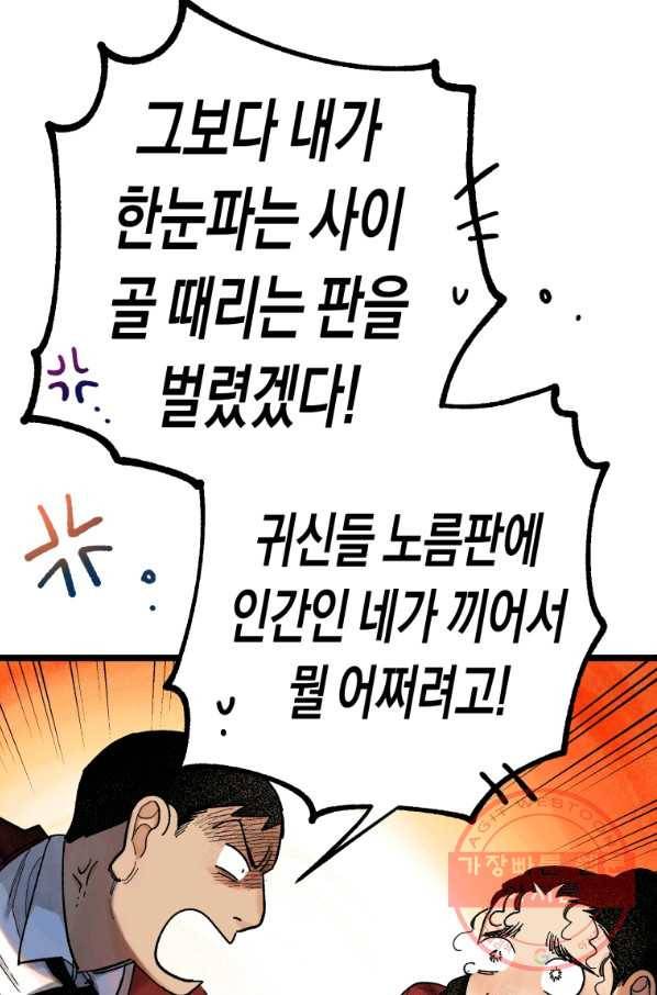 극락왕생 5화 96