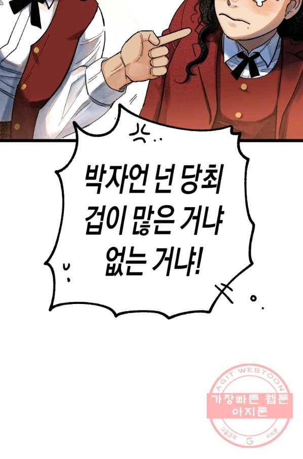 극락왕생 5화 97