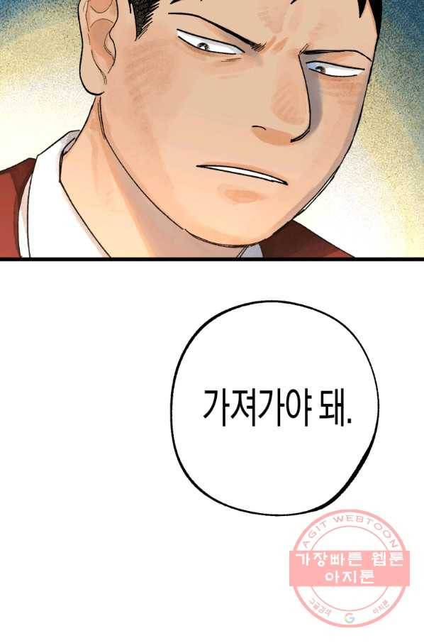 극락왕생 5화 101