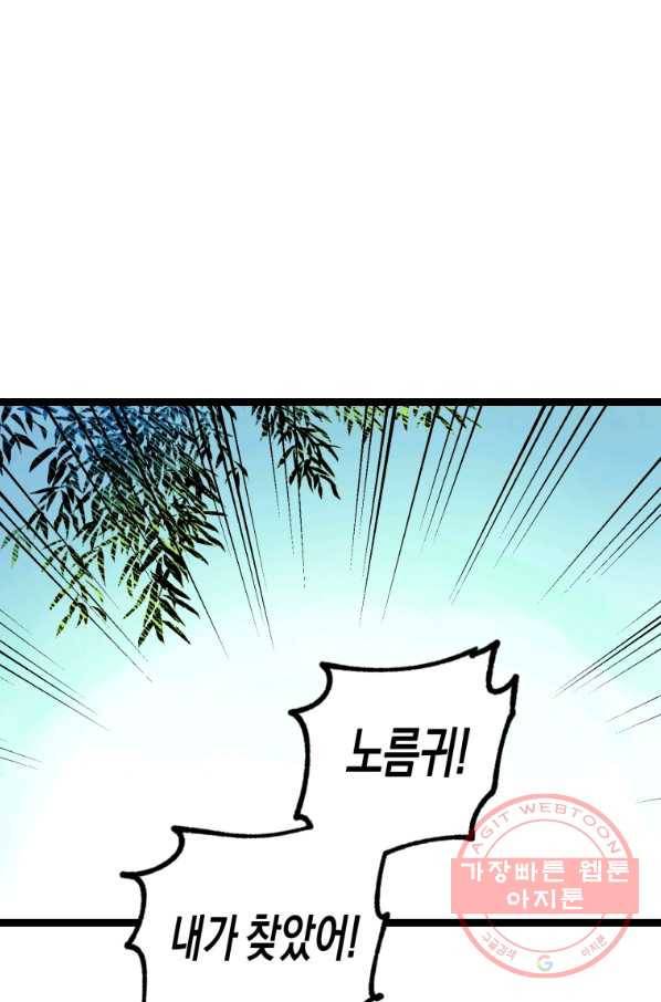 극락왕생 5화 104