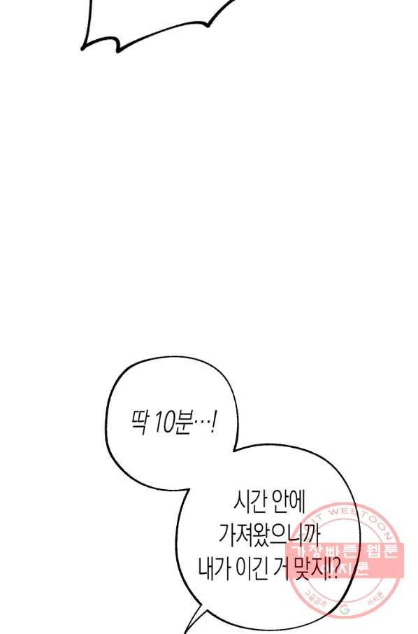 극락왕생 5화 105