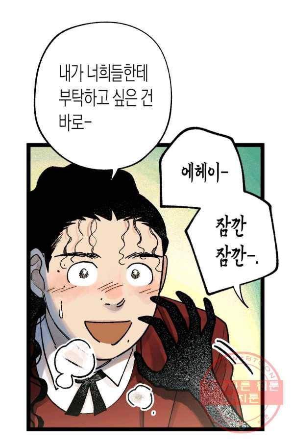 극락왕생 5화 107