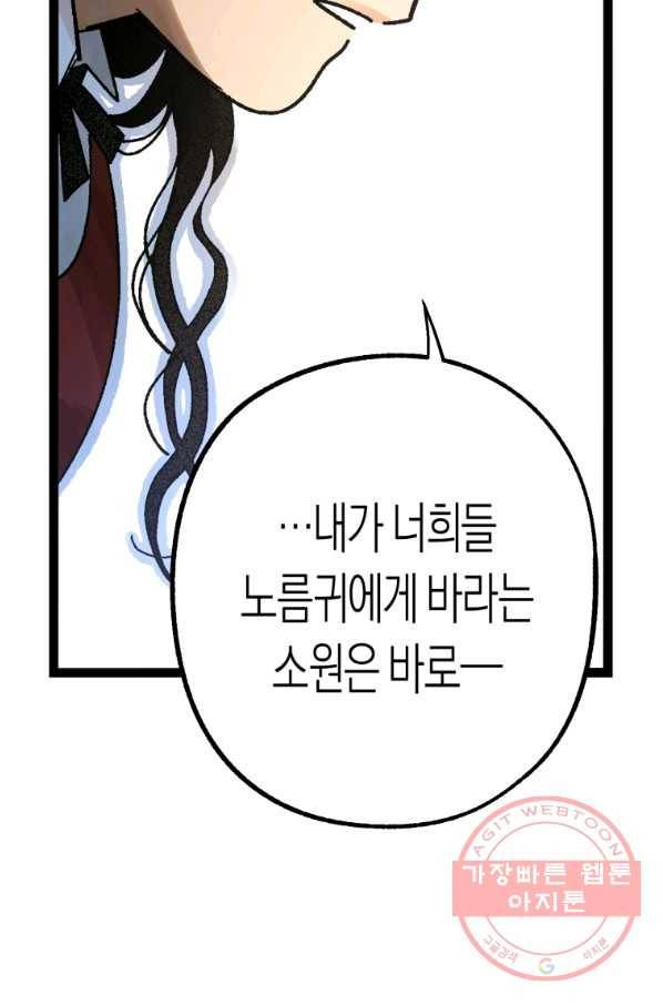 극락왕생 5화 113