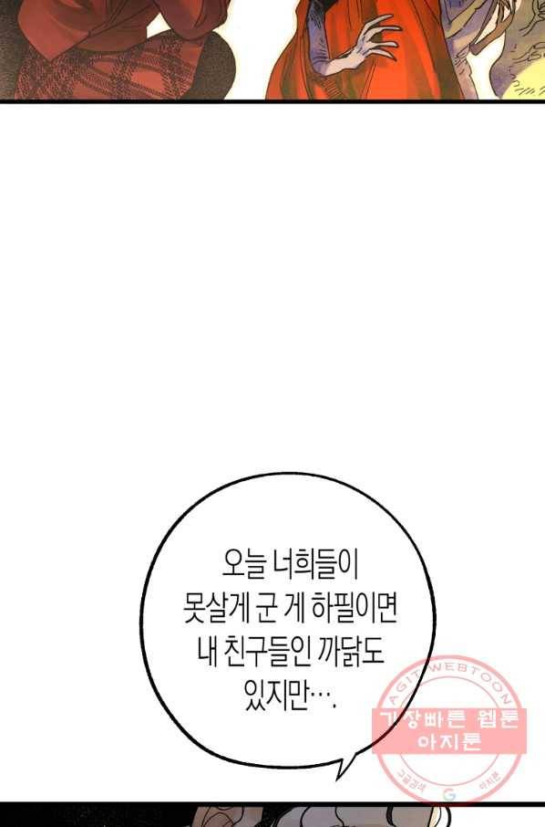 극락왕생 5화 116