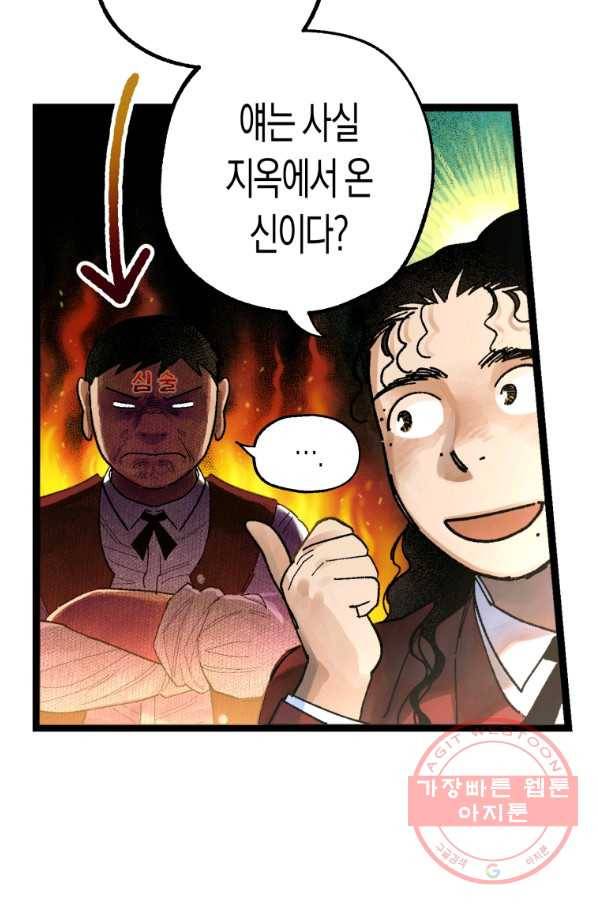 극락왕생 5화 118