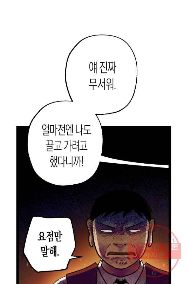 극락왕생 5화 121