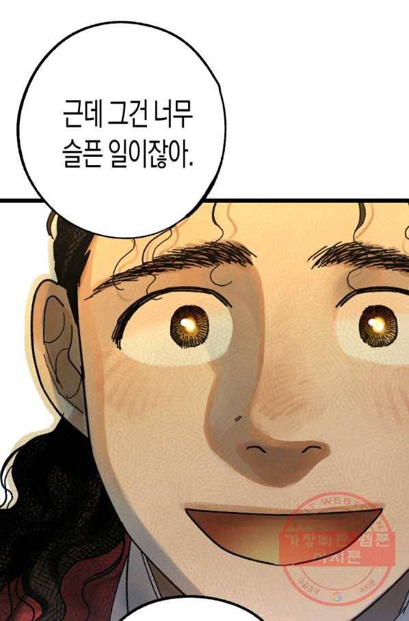 극락왕생 5화 123