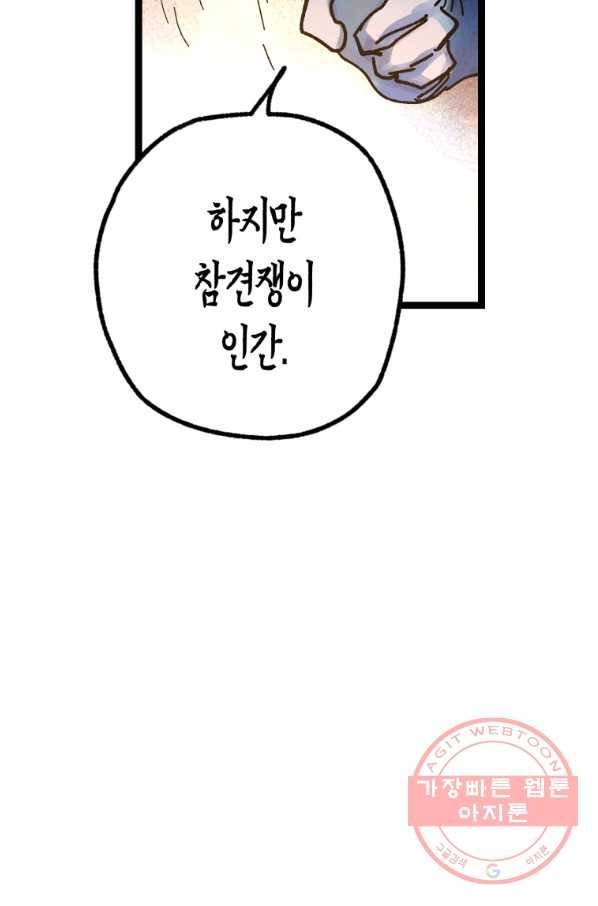 극락왕생 5화 129