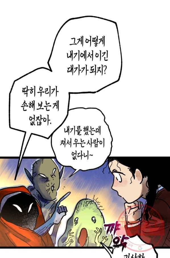 극락왕생 5화 130