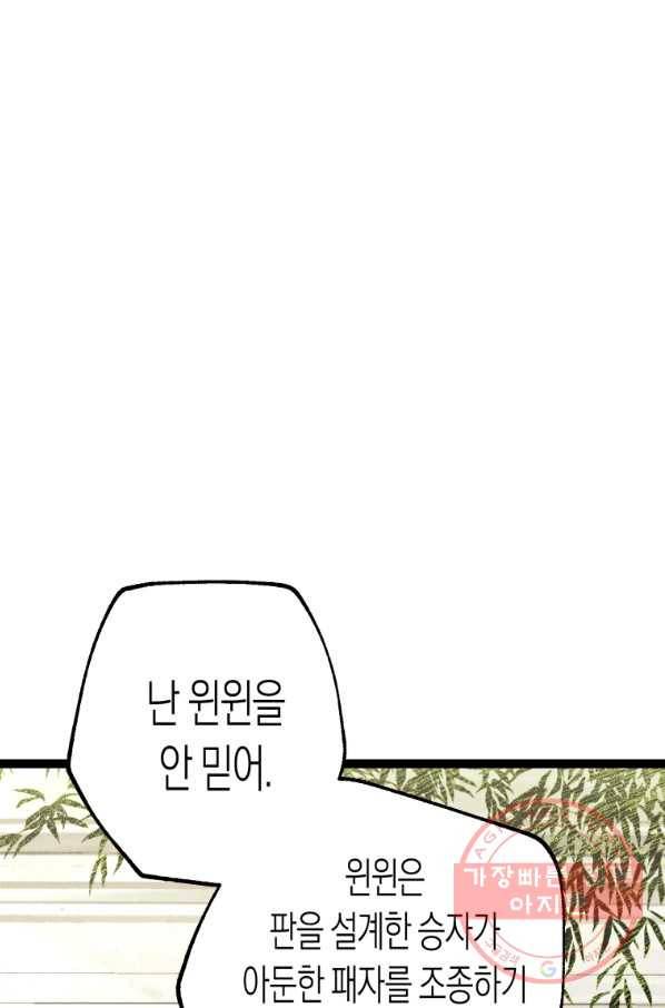 극락왕생 5화 138