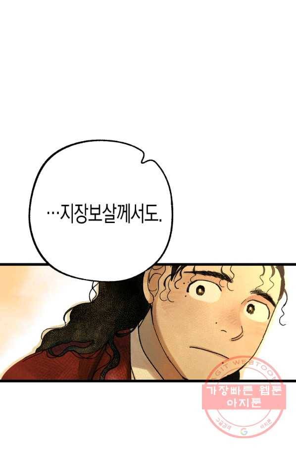 극락왕생 5화 140