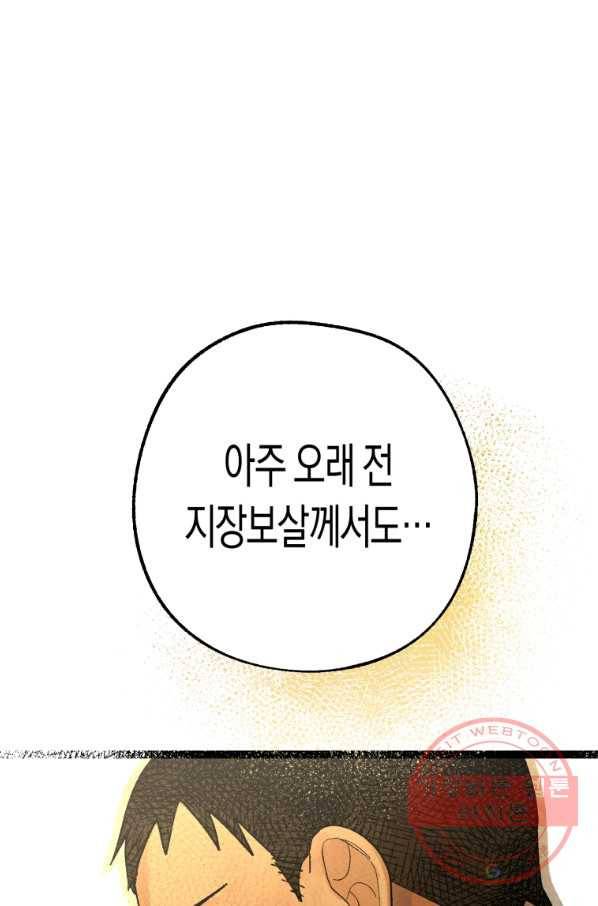 극락왕생 5화 141