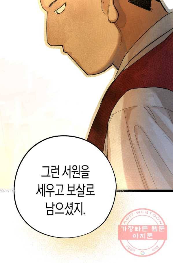 극락왕생 5화 142