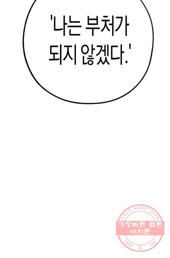 극락왕생 5화 145