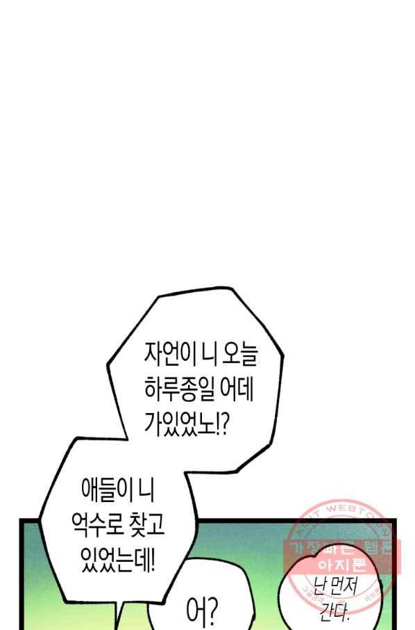 극락왕생 5화 147