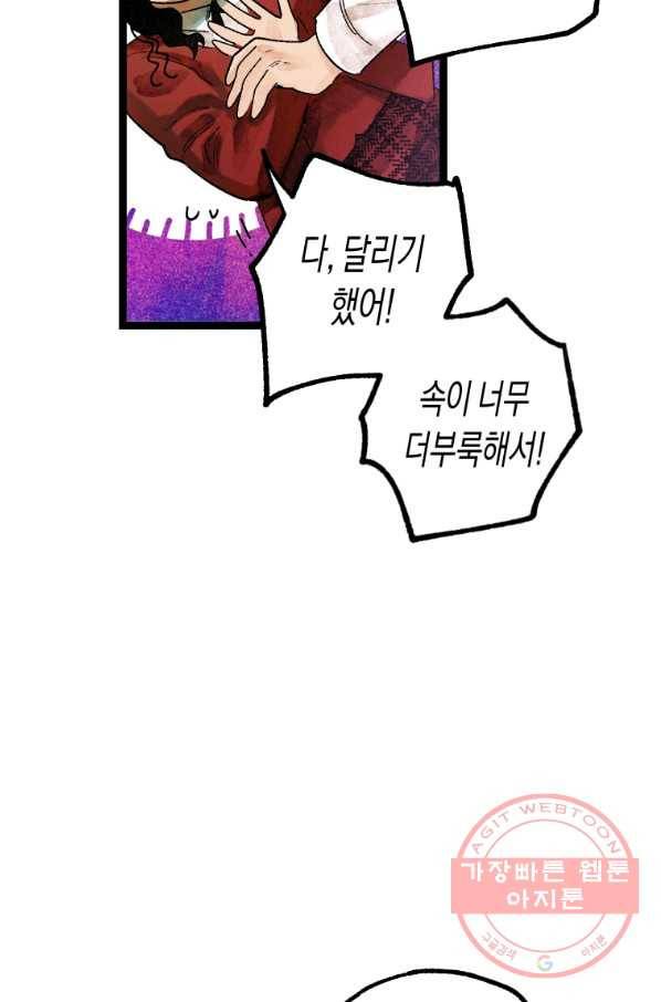 극락왕생 5화 150