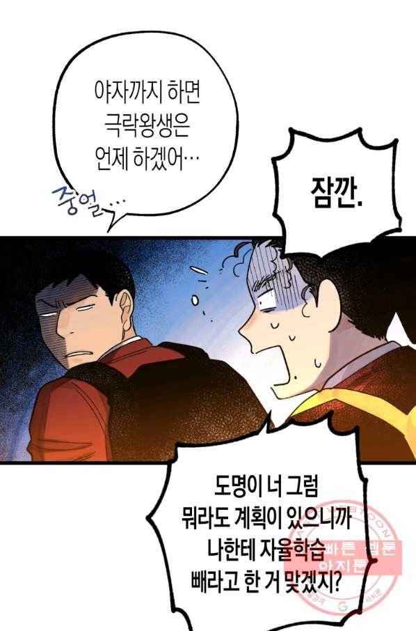 극락왕생 5화 226