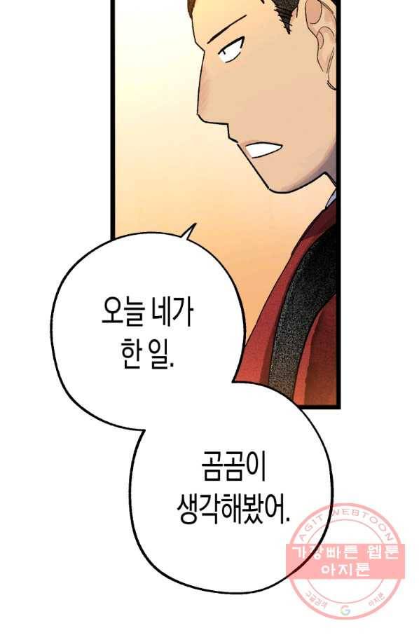 극락왕생 5화 228