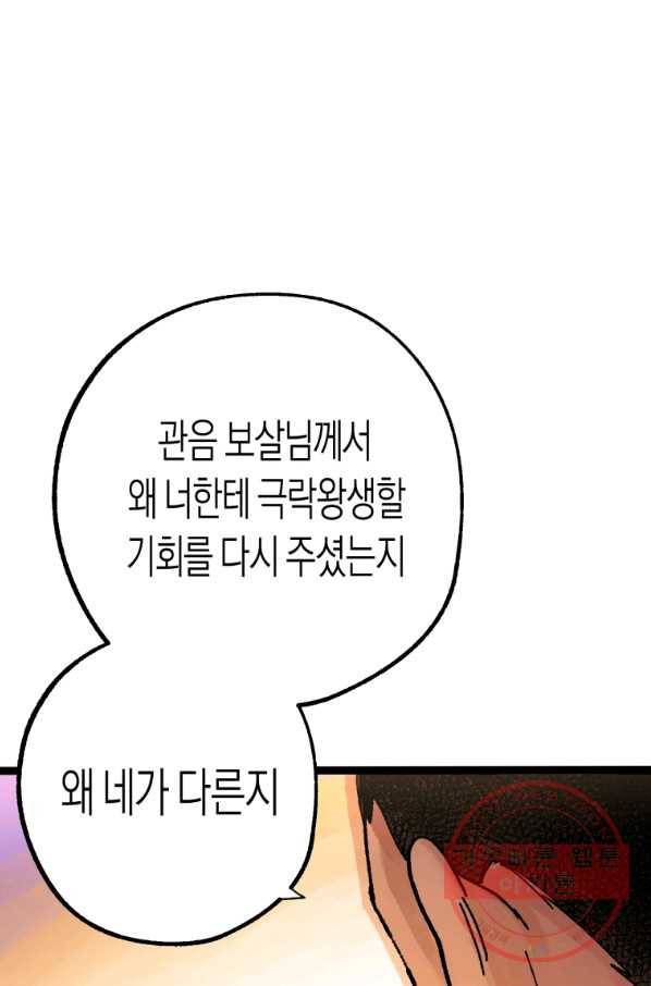 극락왕생 5화 233