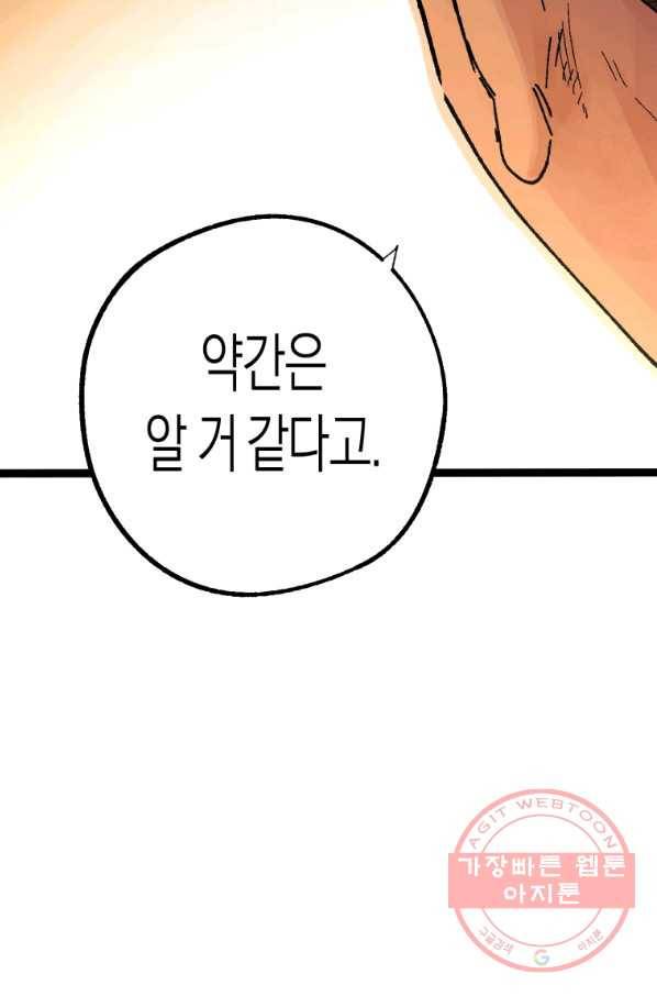 극락왕생 5화 234