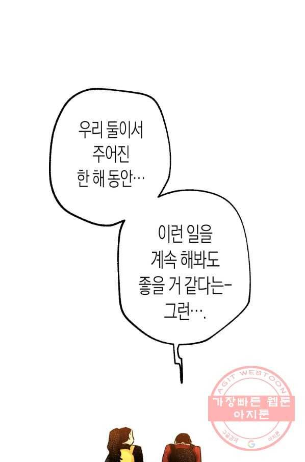 극락왕생 5화 237