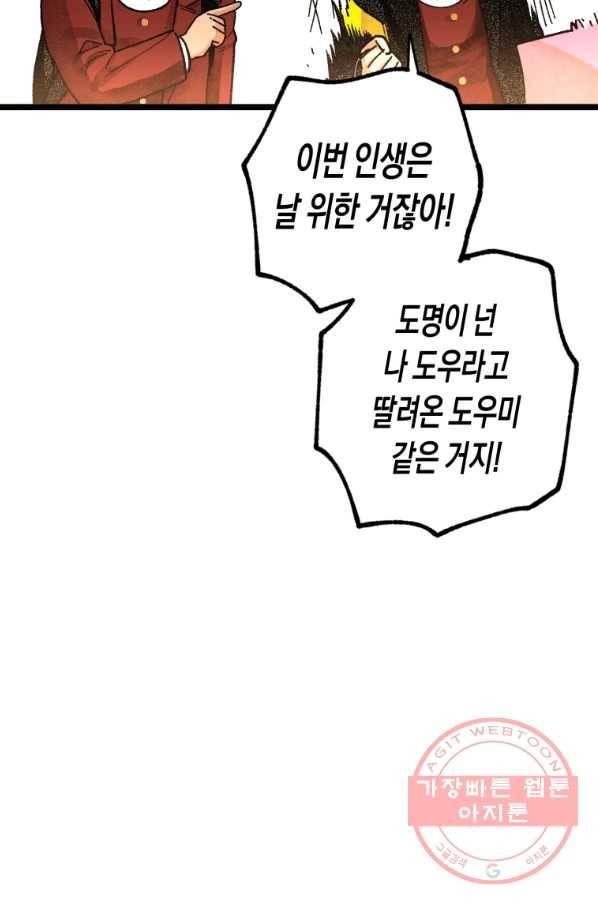 극락왕생 5화 247