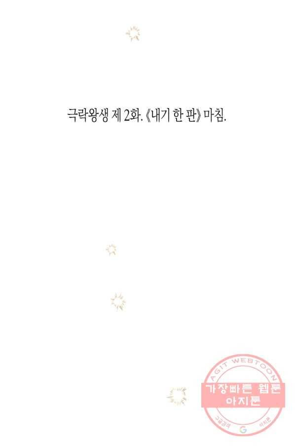 극락왕생 5화 252