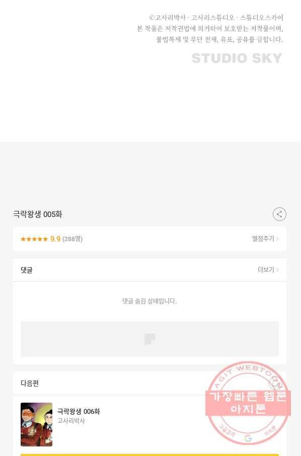 극락왕생 5화 257